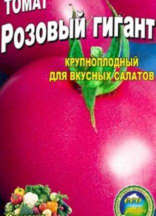 Томат розовый гигант 80 семян. среднепоздний сорт.