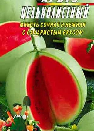 Арбуз цельнолистный 30 семян. среднеранний сорт.