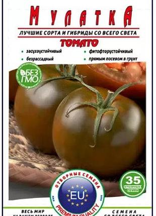 Томат мулатка пакет 35 семян