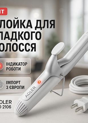 Конусная плойка для прикорневого объема adler ad 2106 40вт, плойка для создания завивки tc-73