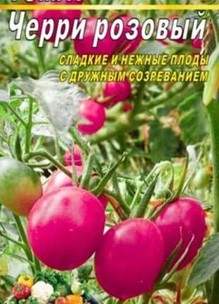Томат черри розовый пакет 50 шт семян. среднеранний сорт.