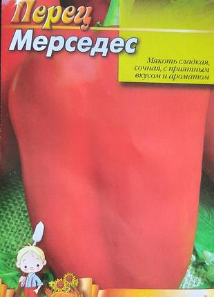Перець мерседес пакет 80 насіння. раннеспілий сорт.