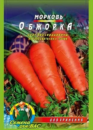 Морковь обжорка пакет 5000 семян. позднеспелый сорт.