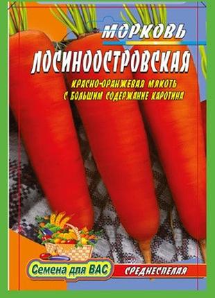 Морковь лосиноостровская пакет 10 грамм. среднеспелый сорт.