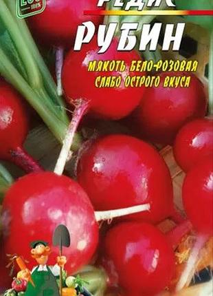 Редис рубин пакет 10 грамм. раннеспелый сорт.