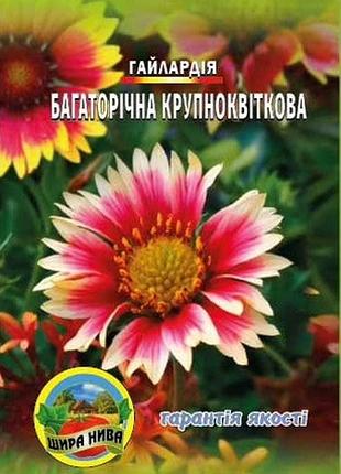 Гайлардия крупноцветковая смесь пакет 0,2 грамма. многолетняя.