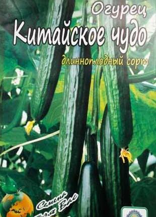 Огурец китайское чудо 30 семян. позднеспелый сорт.