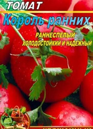 Томат король ранніх 0,25 грамів насіння. раннеспілий штамбовий сорт.