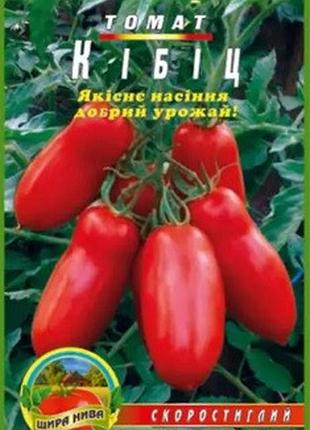 Томат кибиц пакет пакет 0,1 гр. семян. ультраранний сорт.