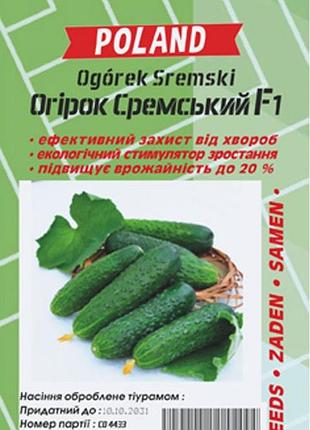 Огурец сремский f1 (драж) 45-50 семян. раннеспелый высокоурожайный гибрид.