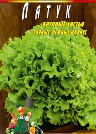 Салат латук пакет 2 грамма семян
