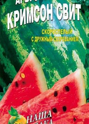 Кавун кримсон світить пакет 20 насіння. раннеспілий сорт.