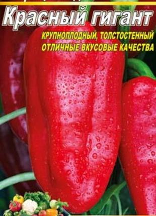 Перець червоний гігант пакет 80 насіння. середньосстиглий сорт.