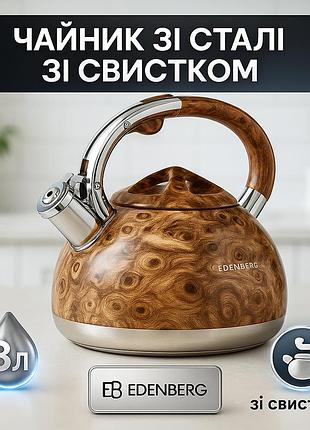 Современный чайник со свистком, чайник газовый 3л для приготовления чая со свистком tu-77