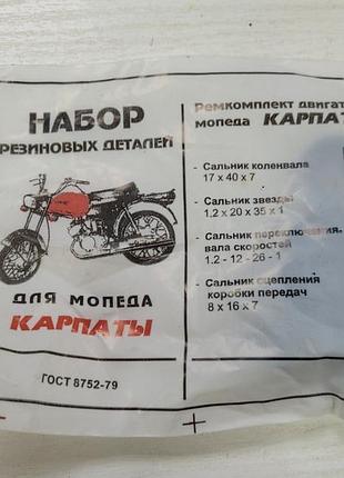 Набор сальников мопед карпаты