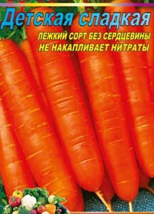 Морква дитяча солодка 5000 штук насіння. середньосстиглий сорт.