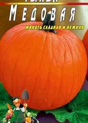 Тыква медовая 10 гр. семян. среднеранний кустовой сорт.
