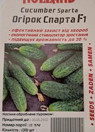 Огурец спарта f1 ( драж ) 30 семян. сверхранний гибрид.