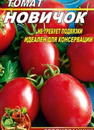 Томат новачок 100 насіння. среднеранний сорт.