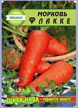 Морковь флакке пакет 5 грамм. среднеспелый сорт.