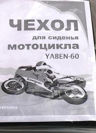 Чохол сидіння yaben-60