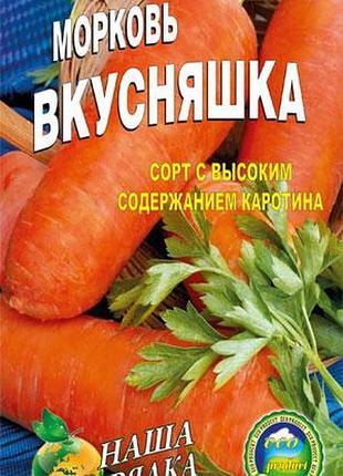 Морковь вкусняшка пакет 5000 штук. среднеспелый сорт