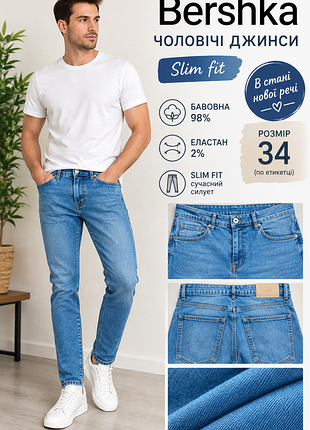 Чоловічі джинси фірми bershka.