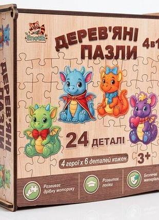 Деревянный пазл "дракоши", 24 детали (4 героя, 6 деталей каждый)