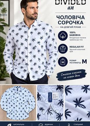 Чоловіча сорочка на довгий рукав фірми divided