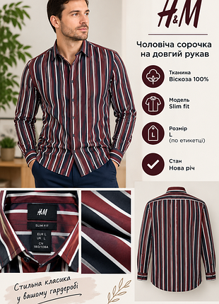 Чоловіча сорочка на довгий рукав фірми h&m