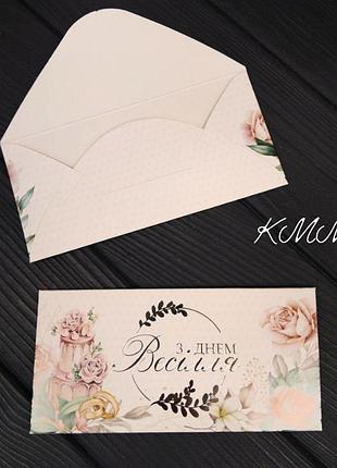 Конверт для грошей з днем весілля! (троянди) 17 см х 8,5 см -1шт.