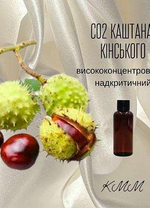Со2-экстракт кашена конского высококонцентрированный сверхкритический (5г)