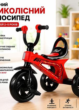 Детский велосипед трехколесный со световыми и звуковыми эффектами, красный 26x-52 / велосипед детский с педалями