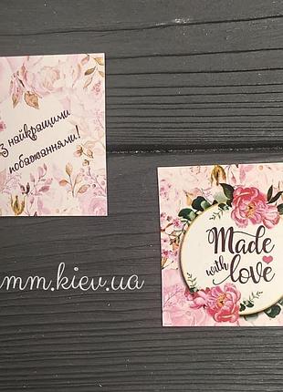 Листівка бирка made with love з найкращими побажаннями! 50х45мм (5шт)