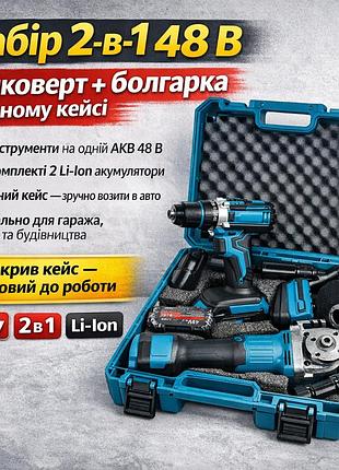 Набор 2 в 1 аккумуляторный гайковерт + угловая шлифмашина jitrex x331, 48v, li-ion, 2 аккумулятора, кейс, синий