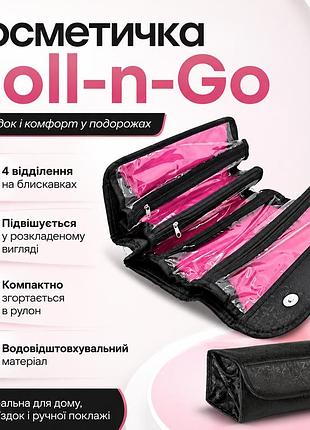 Складана косметичка-органайзер roll-n-go для подорожей
