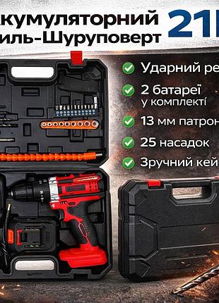 Мощный аккумуляторный шуруповерт 21v с металлическим патроном 13мм (2 аккумулятора)