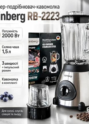 Уценка! блендер rainberg rb-2223 2000 вт кофемолка, измельчитель для коктейлей и смузи (нет кофемолки 3698)
