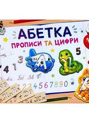Учебная игра "абсетка с прописьями"