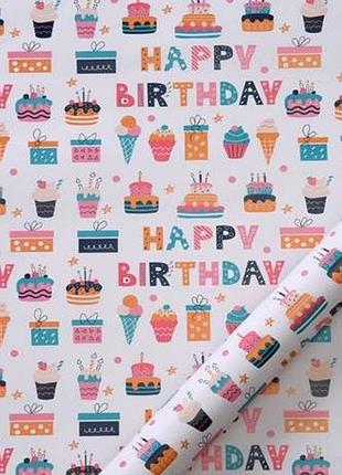 Подарунковий папір пакувальний "happy birthday" 50*70 см (упаковка 20 шт)