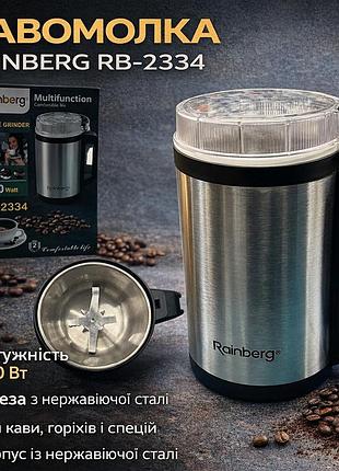 Кавомолка rainberg rb-2334 600 вт для швидкого та рівномірного помелу кави та спецій