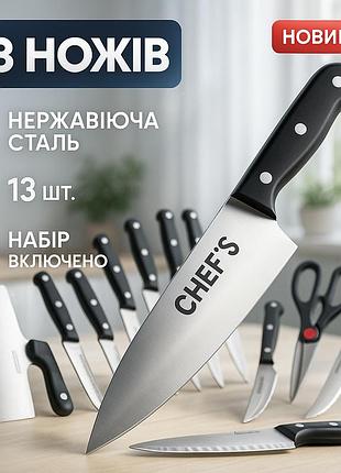 Набори ножів contour pro knives 13, набір металевих ножів, набір ножиків для кухні cz-49