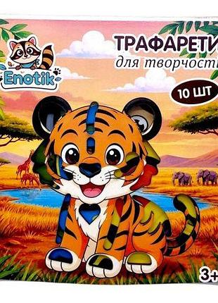 Навчальна гра "трафарети" no2, (10 трафаретів у комплекті)
