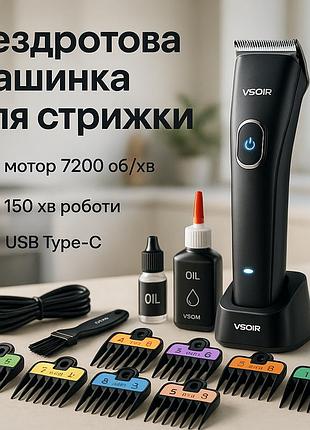 Професійна акумуляторна машинка акумулятор vgr v-880c, професійний тример з набором насадок yo-87