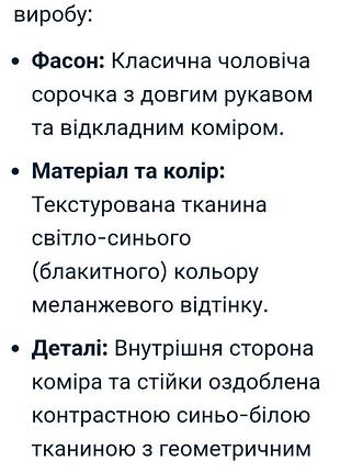 Сорочка бавовняна чоловіча 9
