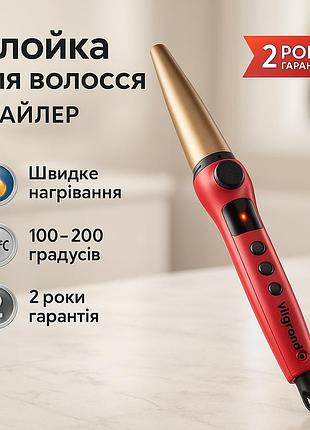 Стайлер-плойка для локонів vilgrand, багатофункціональна плойка для укладання та завивки волосся ar-34