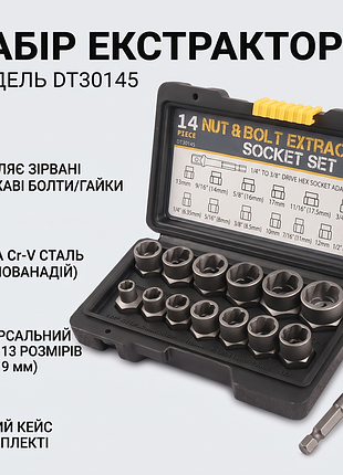 Набір екстракторів 14 шт., nut extractor, an es-14 чорний/набір для відкручування болтів/набір головок для пошкоджених болтів