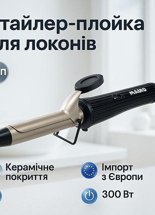 Плойка для создания объемных причесок, плойка для волос с комфортом конусные плойки завивки волос bt-28
