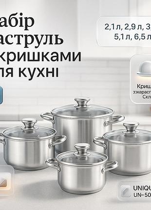 Набор кастрюль премиум unique un-5034 10шт, набор кастрюль качественных с крышками ov-34