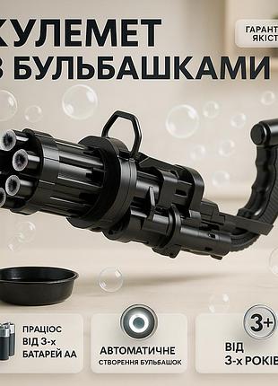 Кулемет дитячий з мильними бульбашками gatling мініган wj 950 fd-37